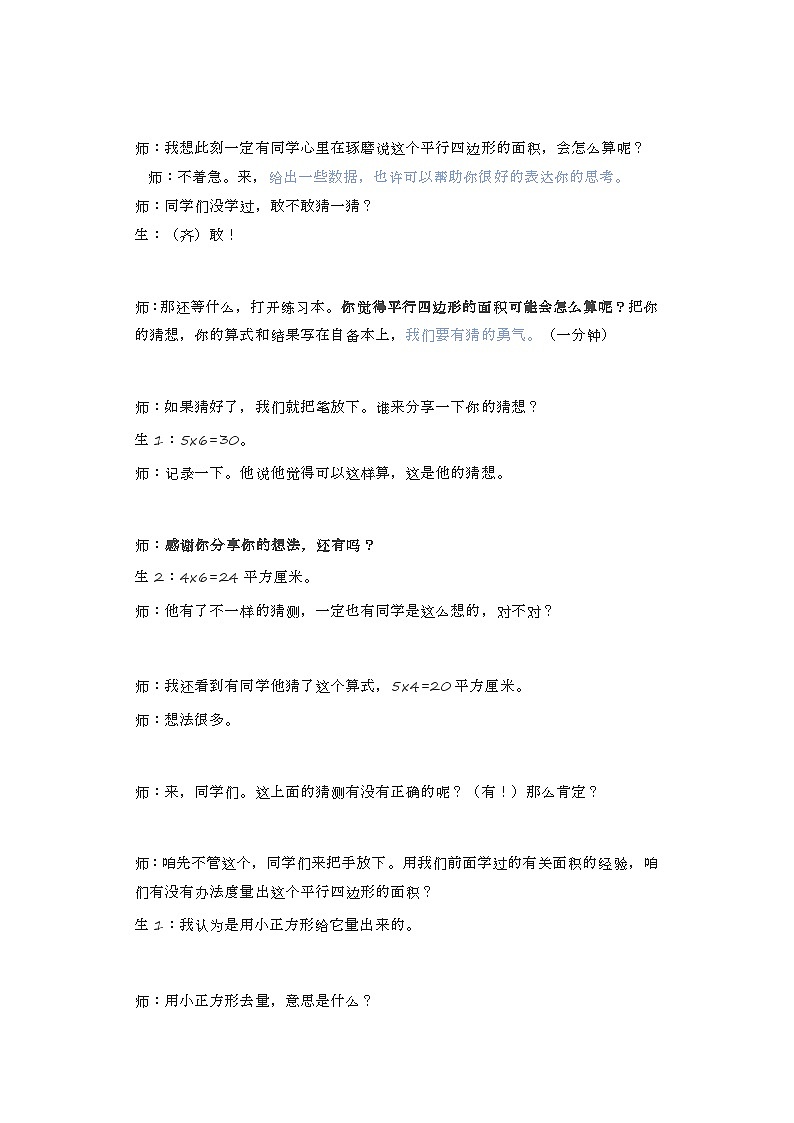 4.3《探索活动：平行四边形的面积》（教案） 五年级上册数学北师大版第2页