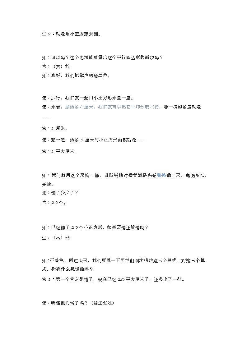 4.3《探索活动：平行四边形的面积》（教案） 五年级上册数学北师大版第3页