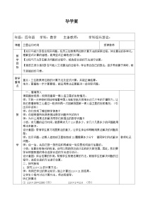 小学北师大版三 乘法1 卫星运行时间学案