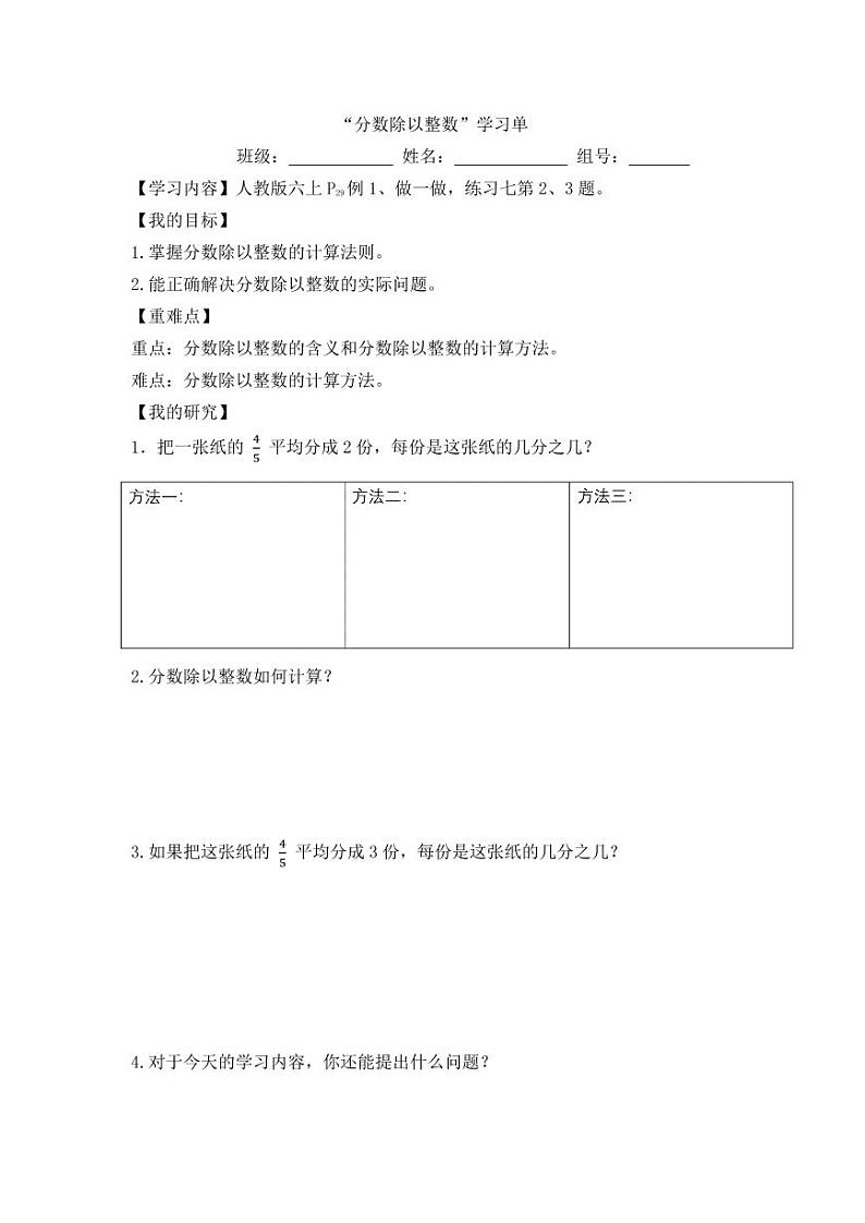 分数除以整数的学习单 学案01