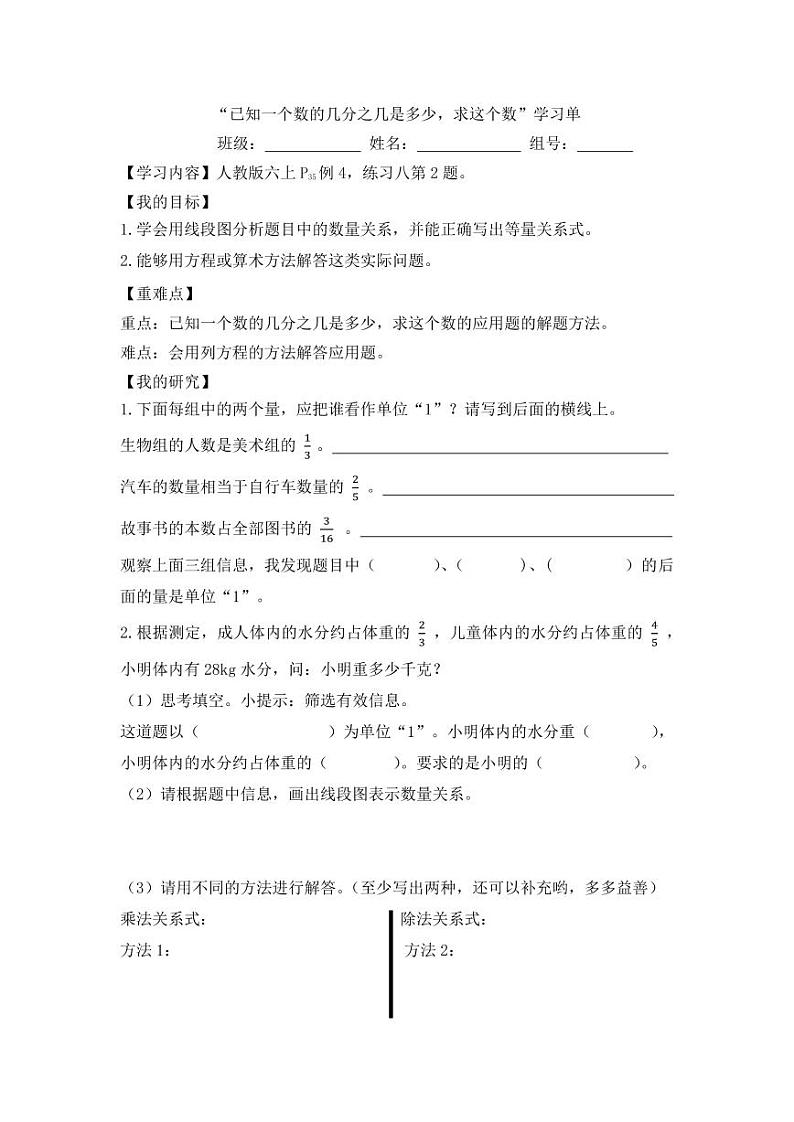 已知一个数的几分之几是多少，求这个数的学习单 学案01