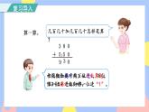 4.1《三位数加三位数(不进位和一次进位)》课件PPT+教案+动画