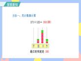 4.1《三位数加三位数(不进位和一次进位)》课件PPT+教案+动画