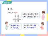 4.3《三位数减三位数(不退位和连续退位)》课件PPT+教案+动画