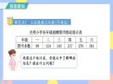 4.3《三位数减三位数(不退位和连续退位)》课件PPT+教案+动画