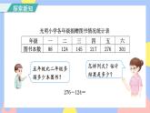 4.3《三位数减三位数(不退位和连续退位)》课件PPT+教案+动画