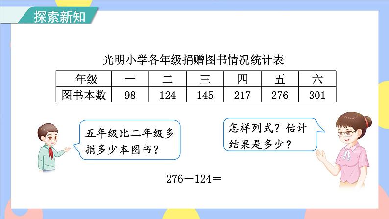 第3课时    三位数减三位数( 不退位和连续退位)（授课课件）第4页