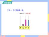4.3《三位数减三位数(不退位和连续退位)》课件PPT+教案+动画