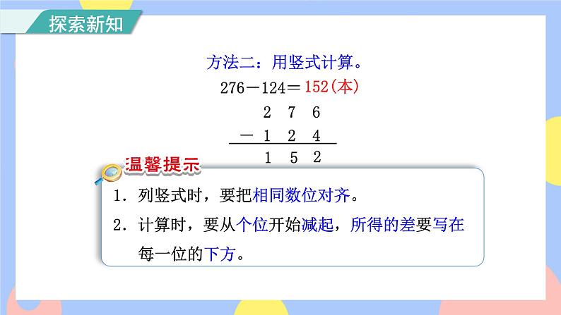 第3课时    三位数减三位数( 不退位和连续退位)（授课课件）第6页