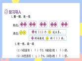 5.2《求一个数是另一个数的几倍》课件PPT+教案+动画