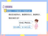 5.2《求一个数是另一个数的几倍》课件PPT+教案+动画