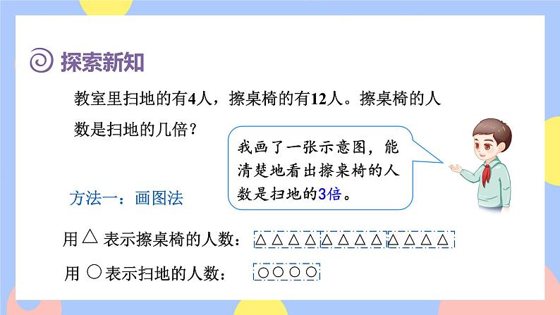 5.2《求一个数是另一个数的几倍》课件PPT+教案+动画04