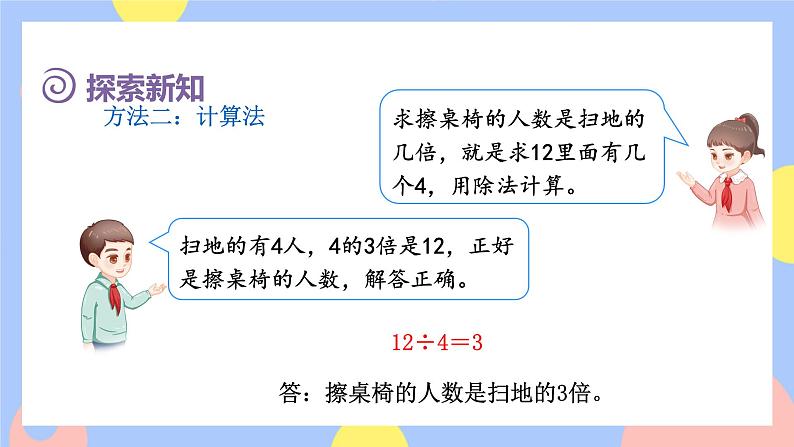 5.2《求一个数是另一个数的几倍》课件PPT+教案+动画05