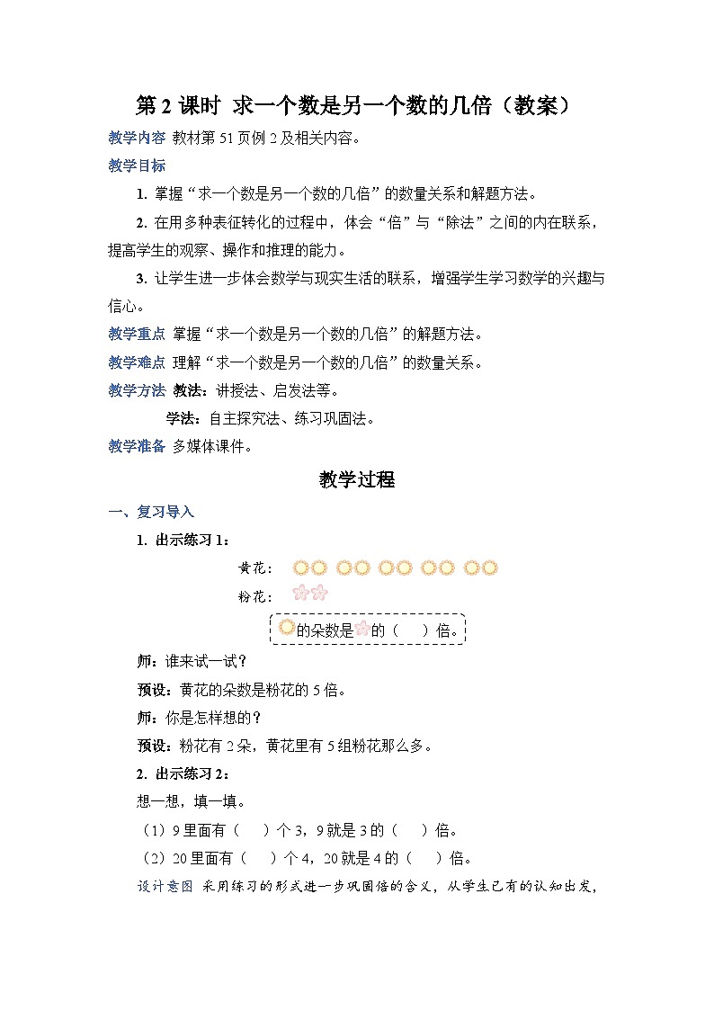 5.2《求一个数是另一个数的几倍》课件PPT+教案+动画01