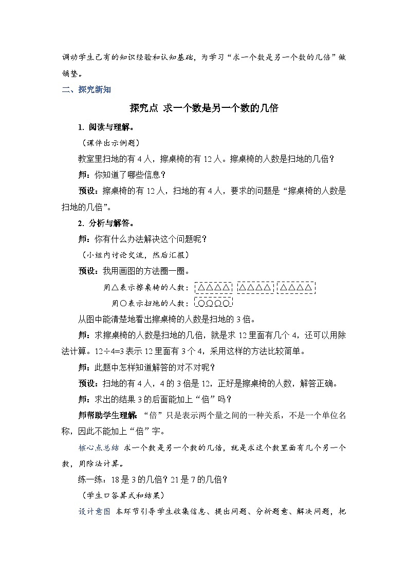 5.2《求一个数是另一个数的几倍》课件PPT+教案+动画02