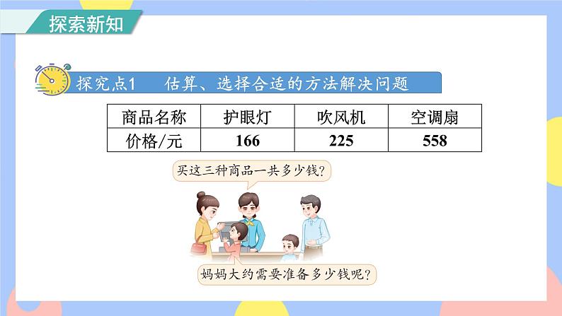 人教版数学三上4.5《解决问题》课件PPT+教案+动画03