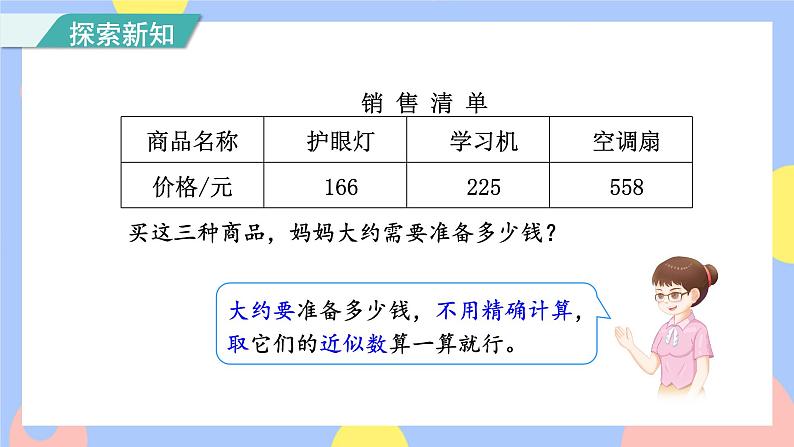 人教版数学三上4.5《解决问题》课件PPT+教案+动画04