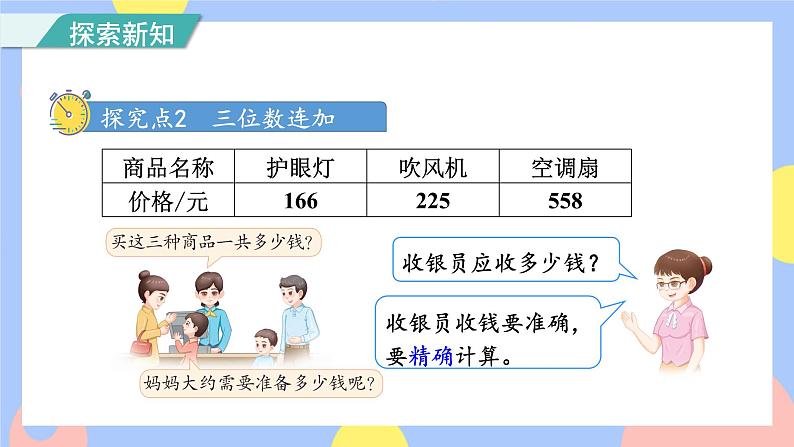 人教版数学三上4.5《解决问题》课件PPT+教案+动画06