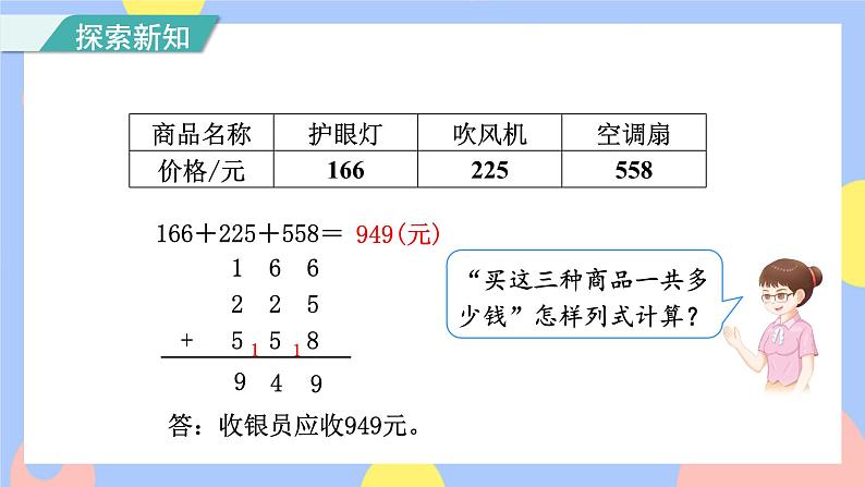 人教版数学三上4.5《解决问题》课件PPT+教案+动画07