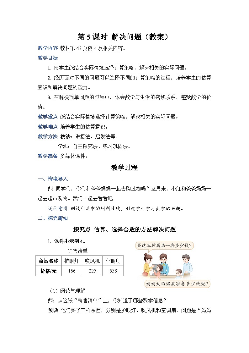 人教版数学三上4.5《解决问题》课件PPT+教案+动画01