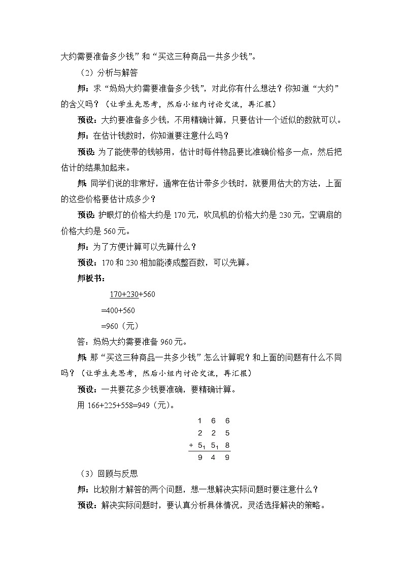 人教版数学三上4.5《解决问题》课件PPT+教案+动画02