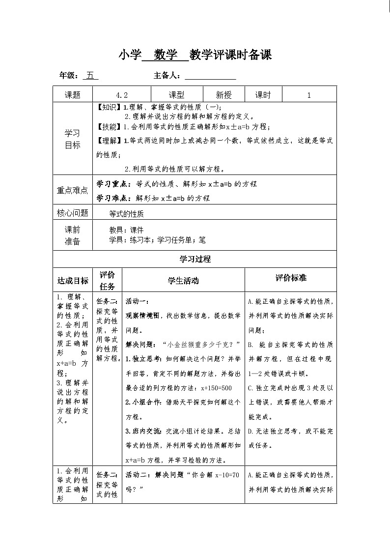 4.2等式的性质（一）（导学案）青岛版五年级上册数学01