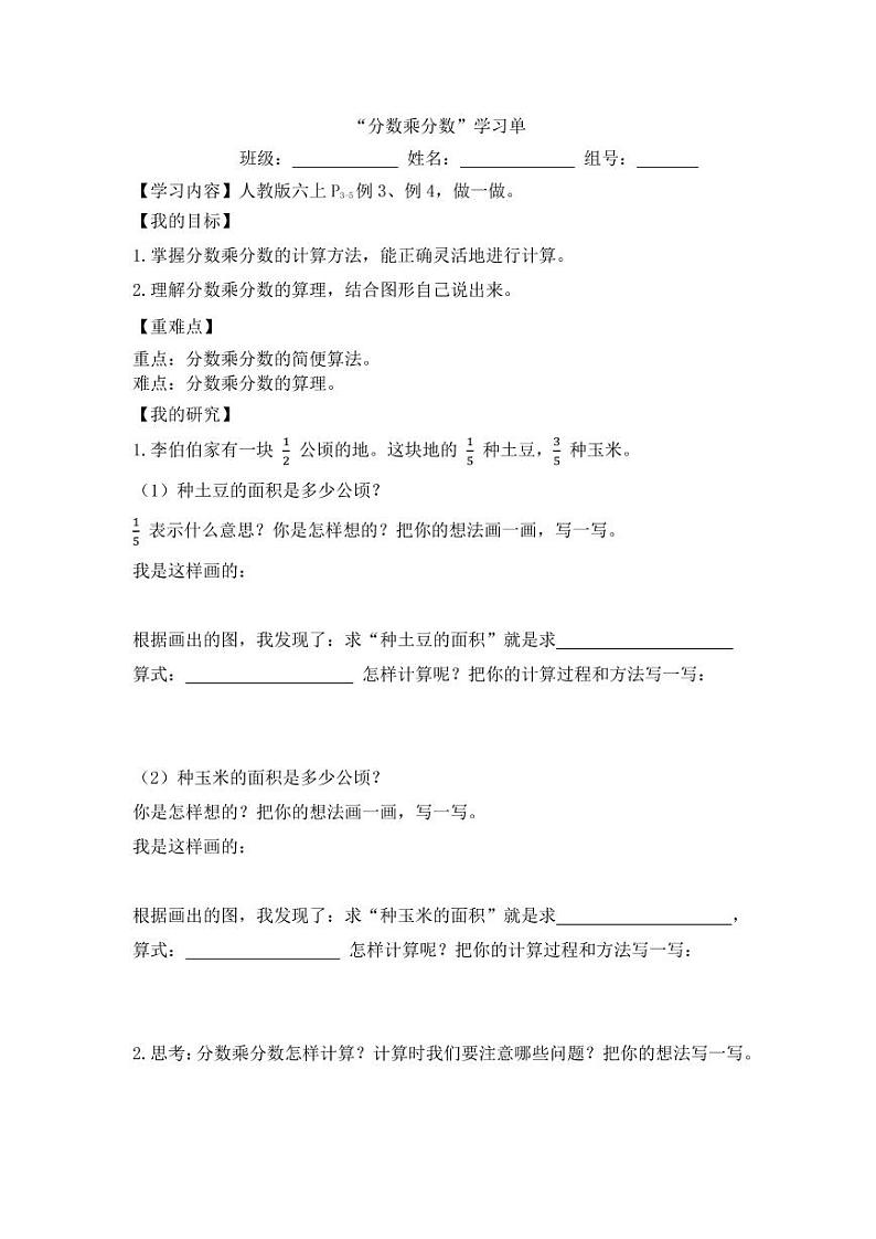 分数乘分数学习单 学案01