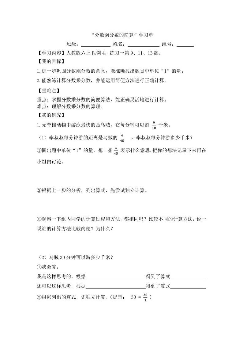 分数乘分数的简算学习单第1页