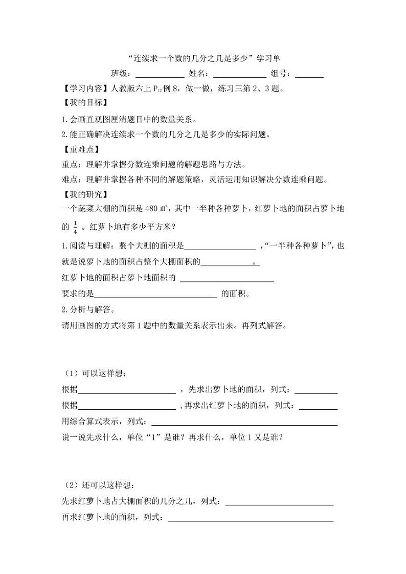 连续求一个数的几分之几是多少的学习单 学案01
