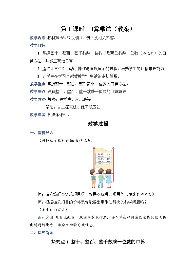 6.1《口算乘法》课件PPT+教案+动画01