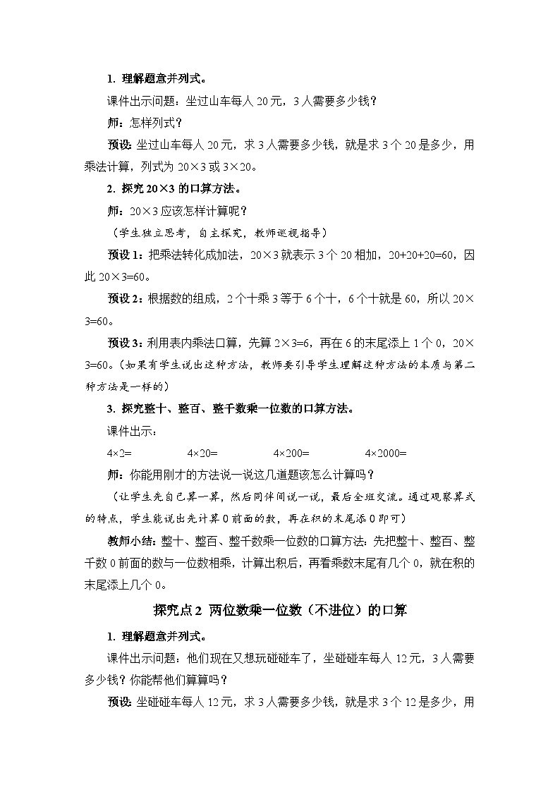 6.1《口算乘法》课件PPT+教案+动画02