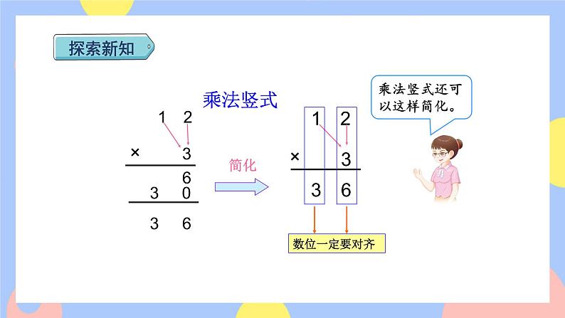 第2课时   不进位笔算乘法（授课课件）第6页