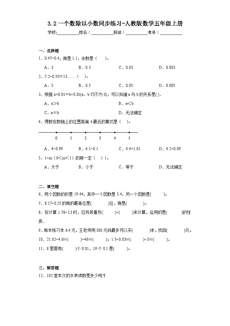 3.2一个数除以小数同步练习-人教版数学五年级上册第1页