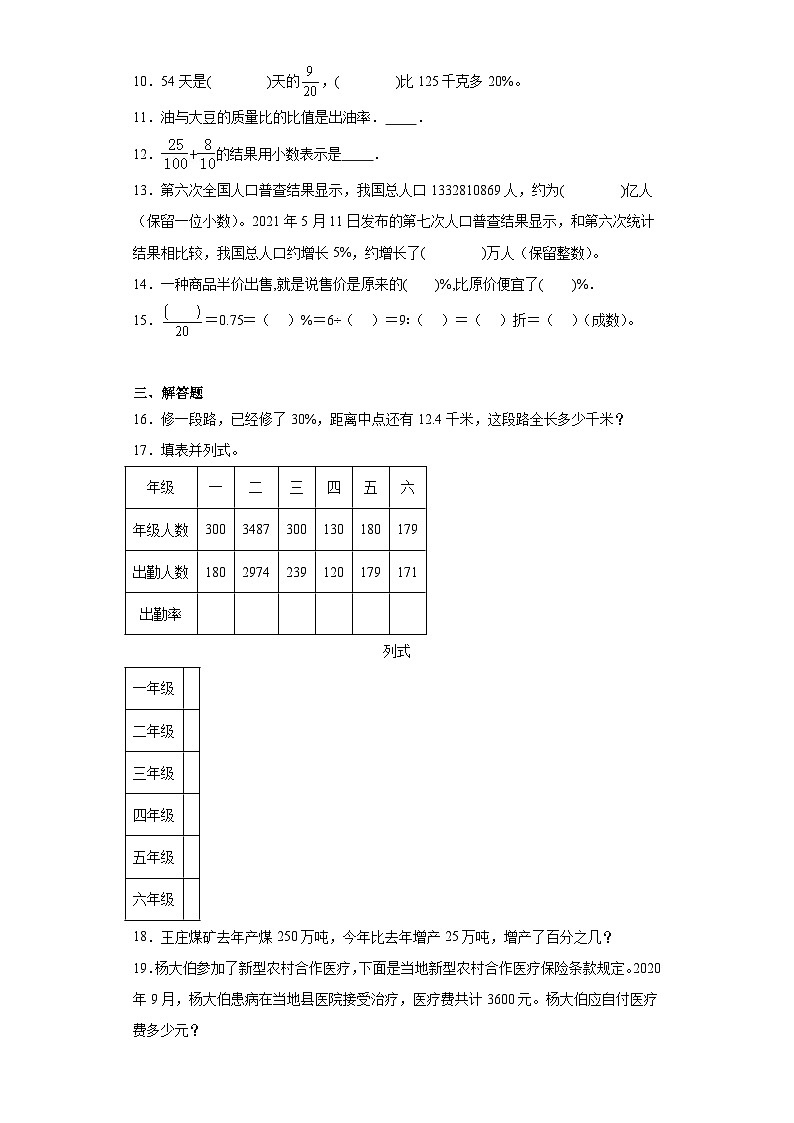 6.百分数（一）同步练习-人教版数学六年级上册第2页