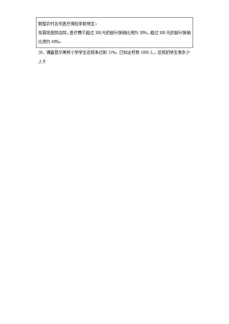 6.百分数（一）同步练习-人教版数学六年级上册第3页