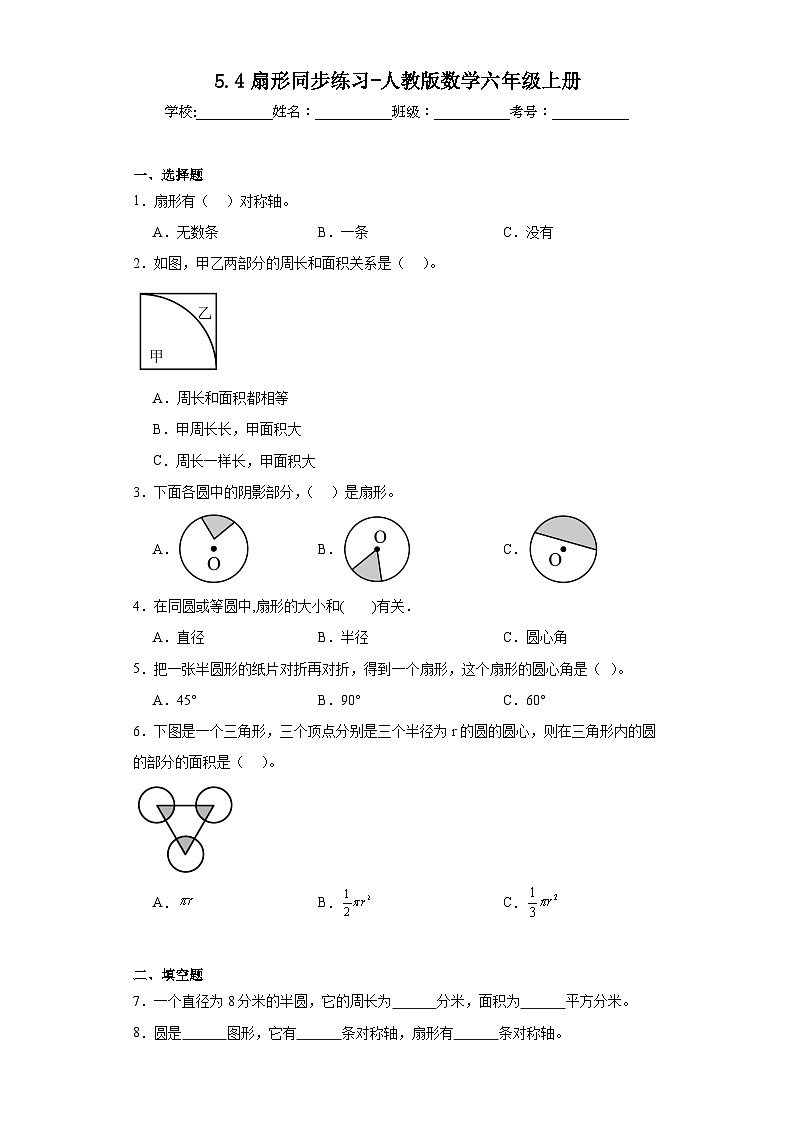 5.4扇形同步练习-人教版数学六年级上册第1页
