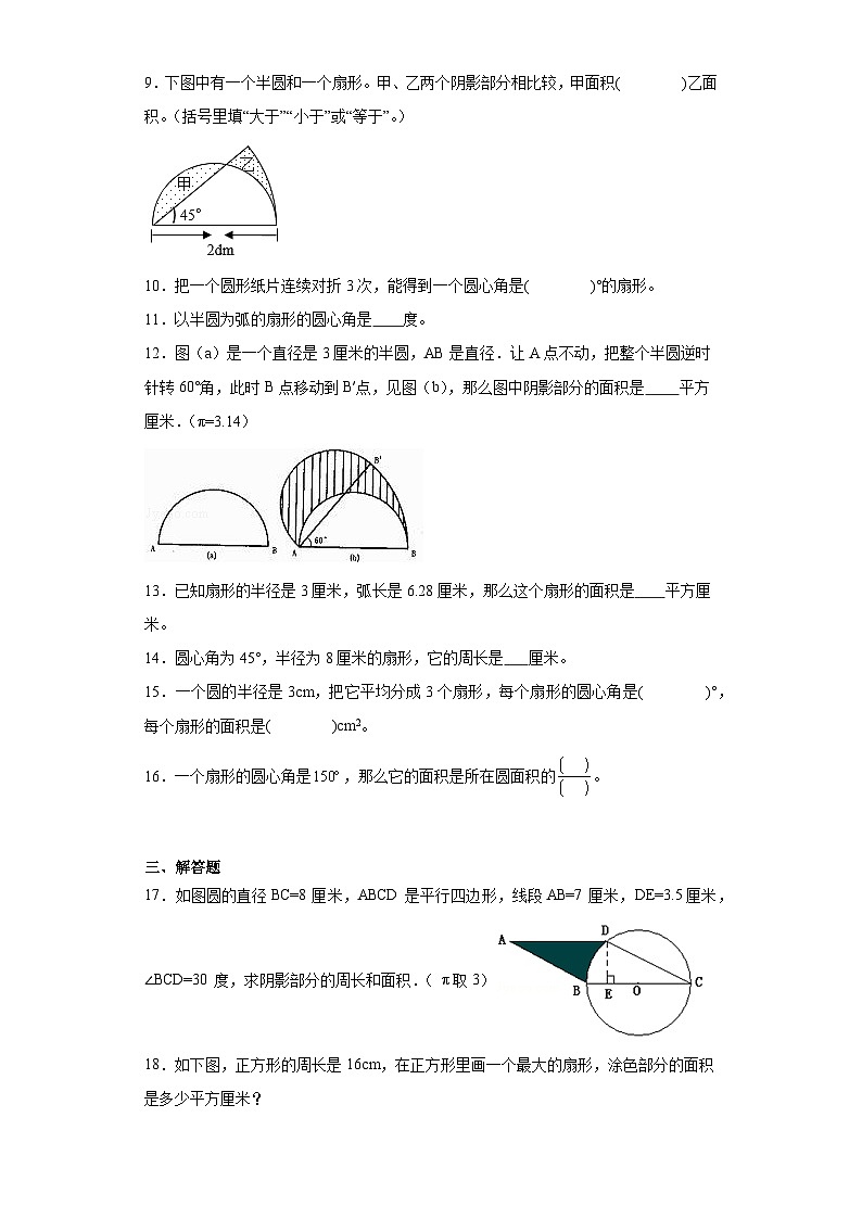5.4扇形同步练习-人教版数学六年级上册第2页