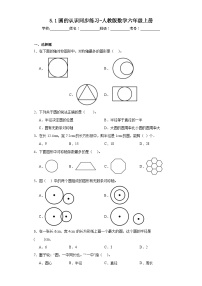 小学数学人教版六年级上册5 圆1 圆的认识同步练习题