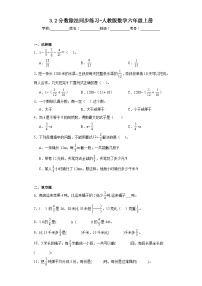 人教版六年级上册2 分数除法随堂练习题