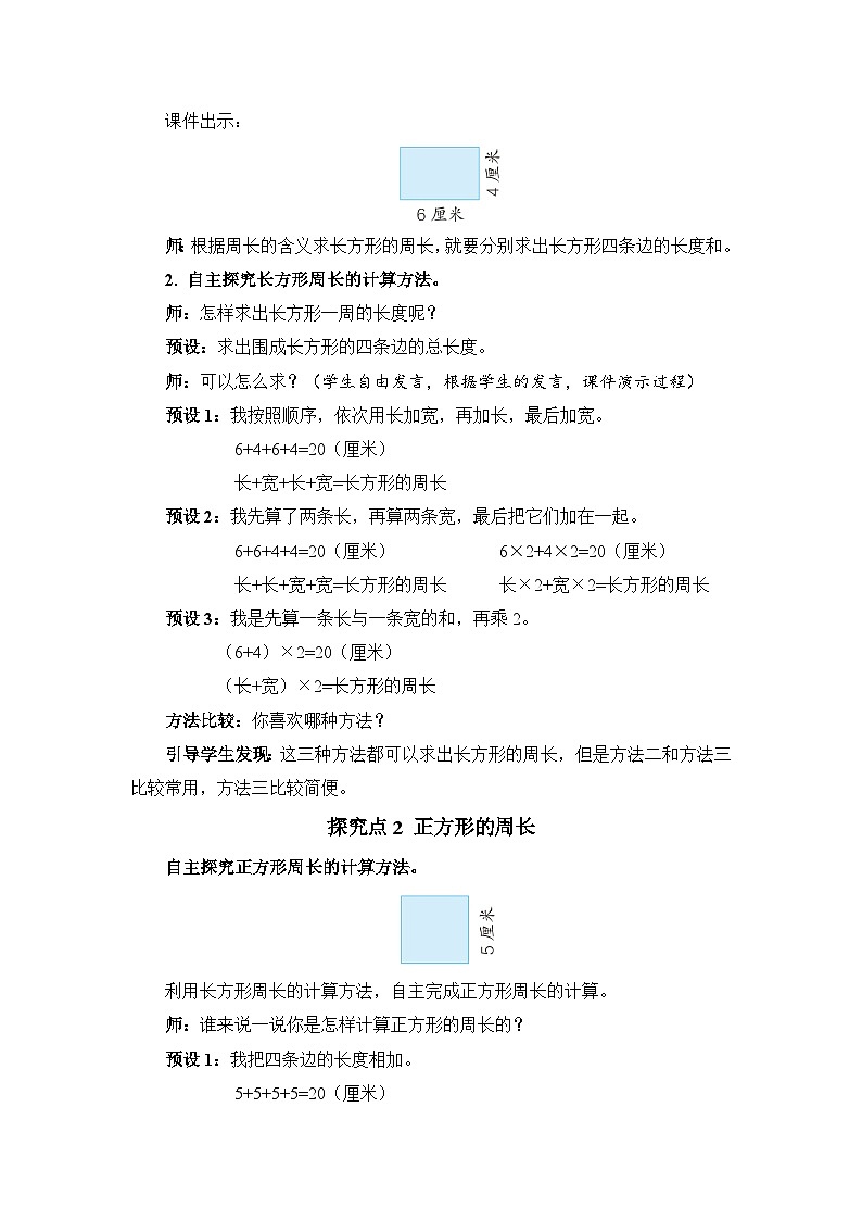 第 4 课时 长方形和正方形的周长（教案）第2页