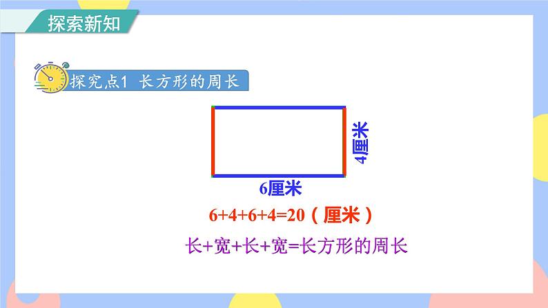 第4课时    长方形和正方形的周长（授课课件）第3页