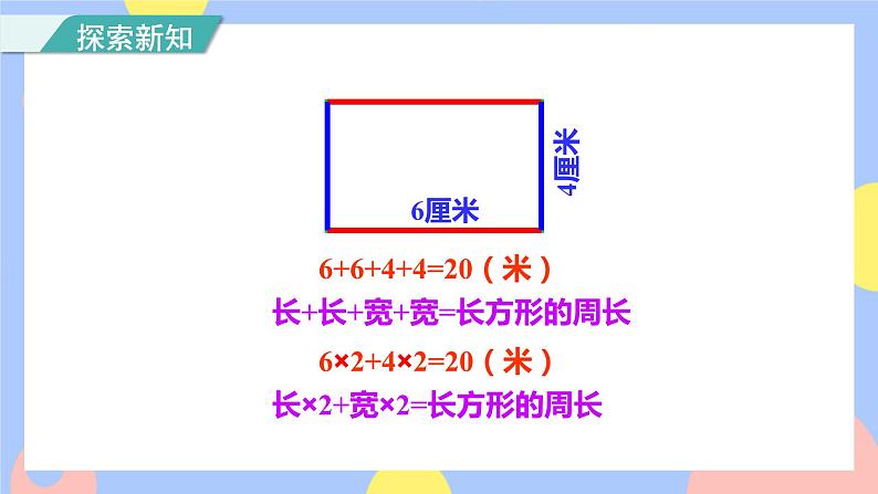 第4课时    长方形和正方形的周长（授课课件）第4页