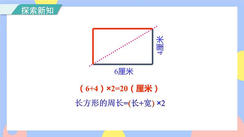 第4课时    长方形和正方形的周长（授课课件）第6页