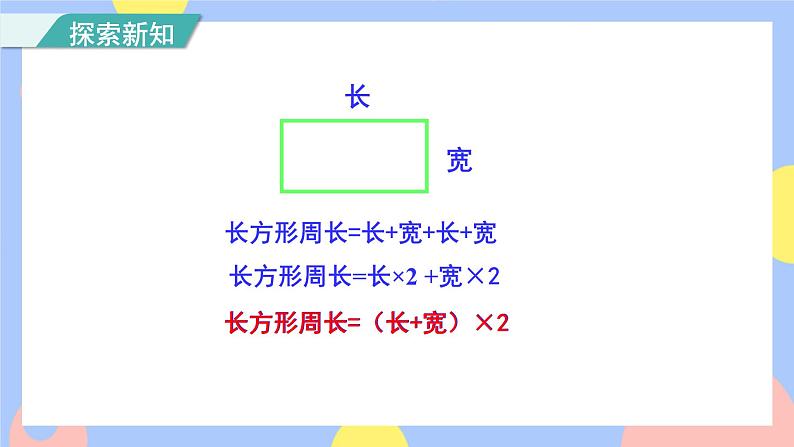 第4课时    长方形和正方形的周长（授课课件）第7页
