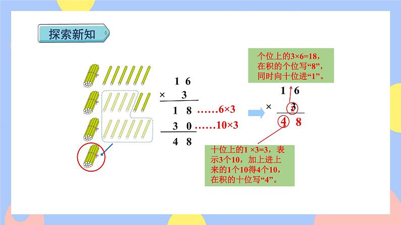 6.3《不连续进位乘法》课件PPT+教案+动画05