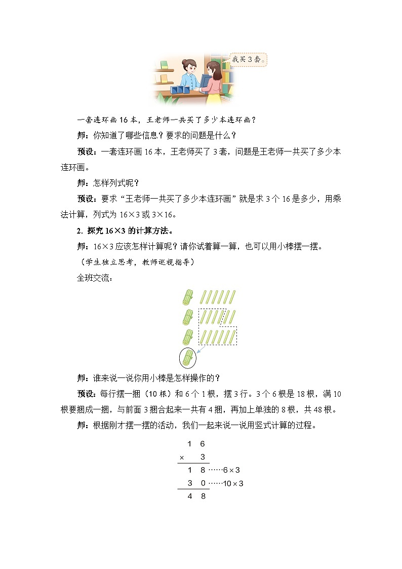6.3《不连续进位乘法》课件PPT+教案+动画02