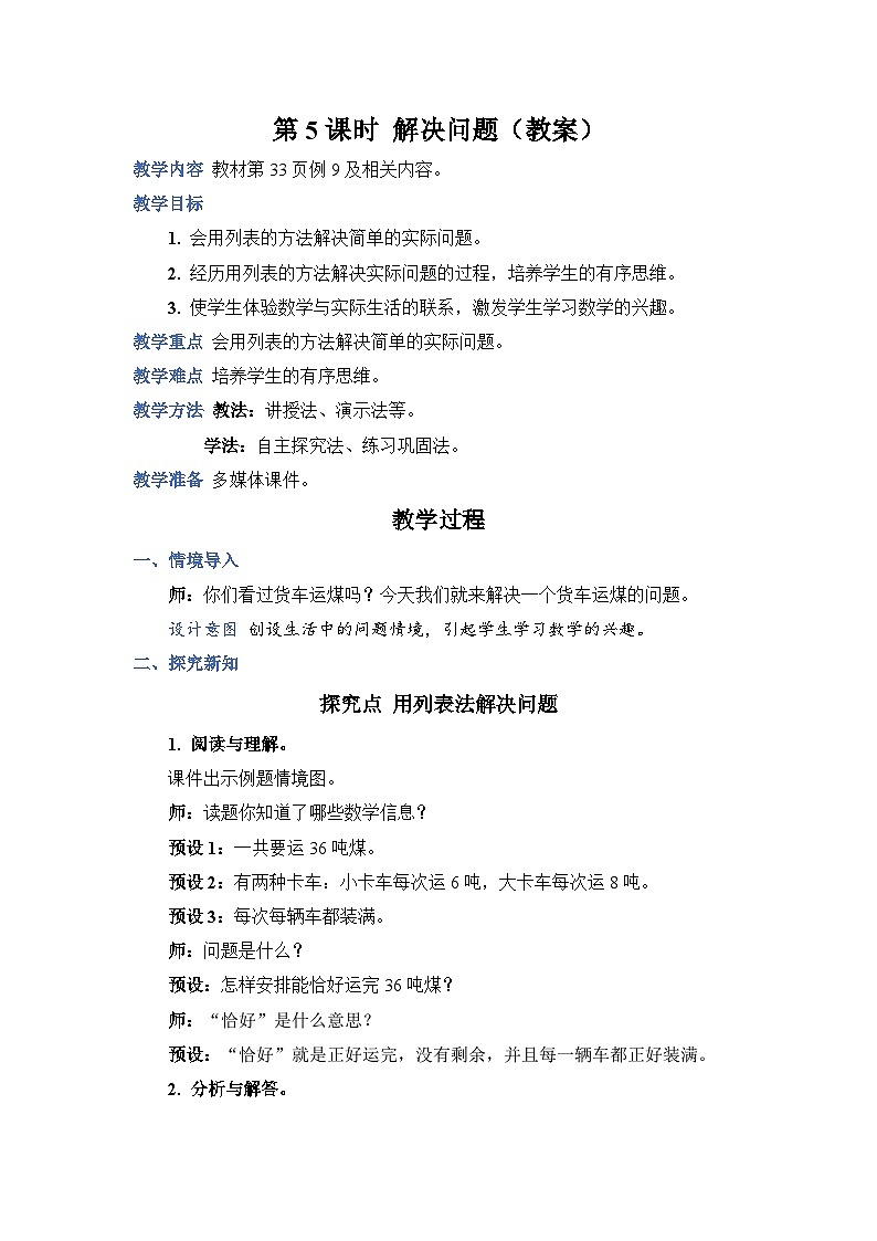 人教版数学三上3.5《解决问题》课件PPT+教案+动画01