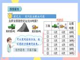 人教版数学三上3.5《解决问题》课件PPT+教案+动画
