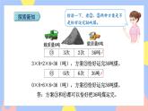 人教版数学三上3.5《解决问题》课件PPT+教案+动画