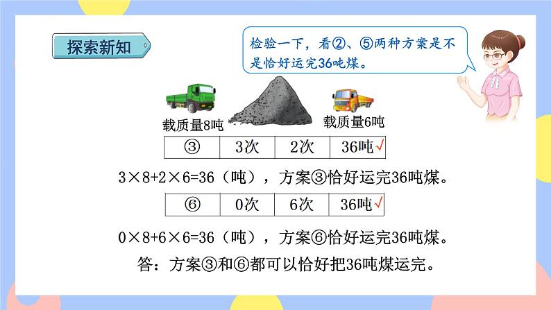 人教版数学三上3.5《解决问题》课件PPT+教案+动画04